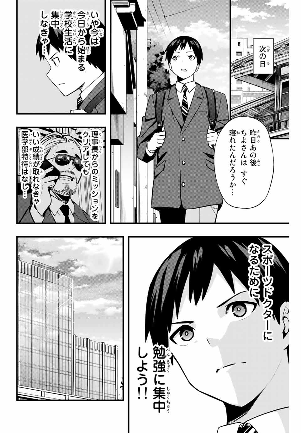 Don't Touch Kotesashi! Chap 11 - Next Chap 12