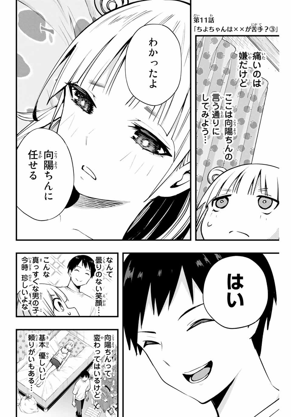 Don't Touch Kotesashi! Chap 11 - Next Chap 12