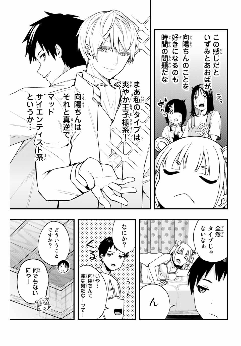 Don't Touch Kotesashi! Chap 11 - Next Chap 12