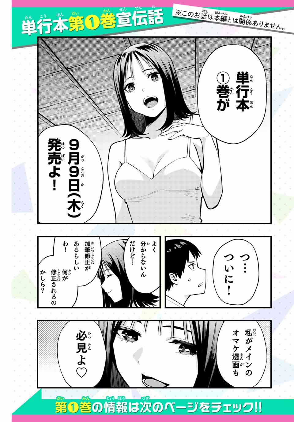 Don't Touch Kotesashi! Chap 11.5 - Next Chap 12.5