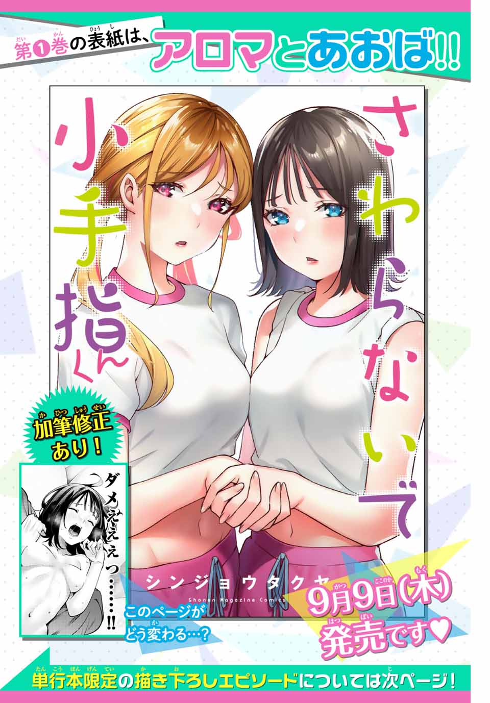 Don't Touch Kotesashi! Chap 11.5 - Next Chap 12.5