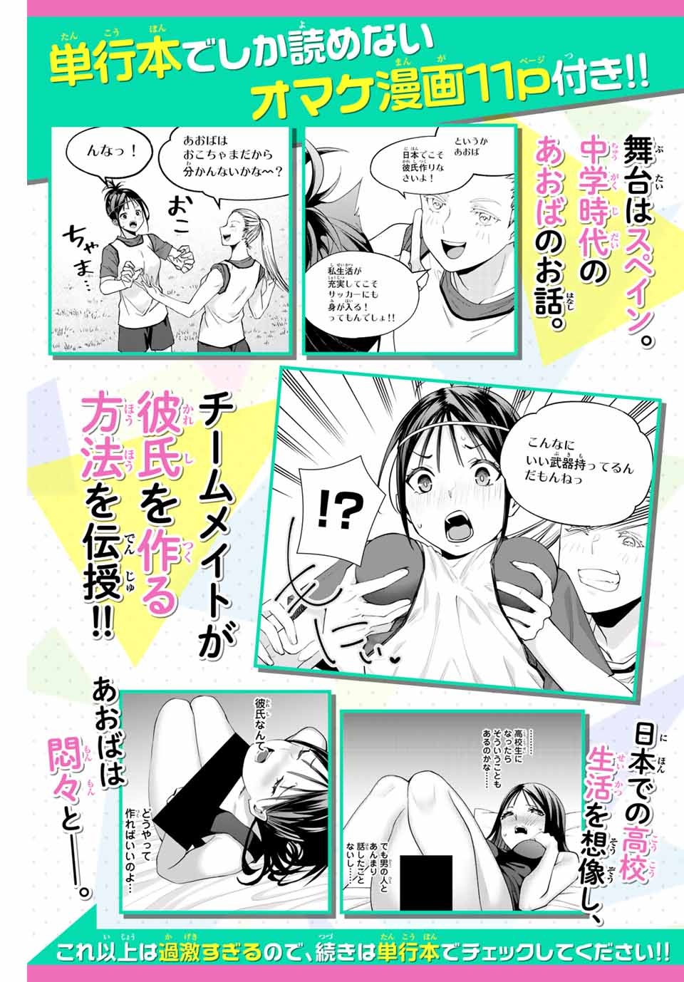 Don't Touch Kotesashi! Chap 11.5 - Next Chap 12.5