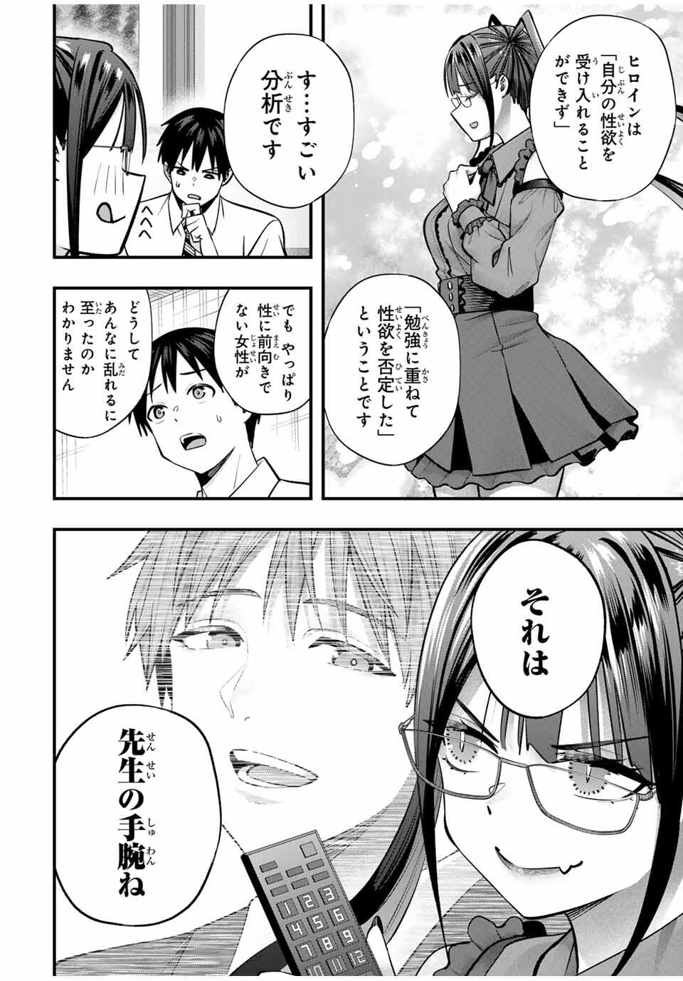 Don't Touch Kotesashi! Chap 110 - Next Chap 111