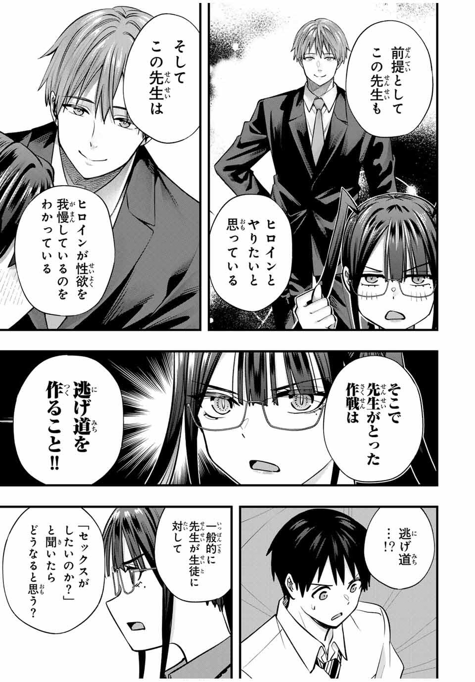 Don't Touch Kotesashi! Chap 110 - Next Chap 111