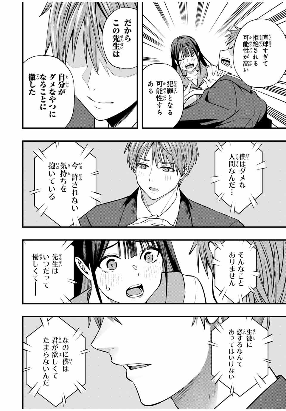 Don't Touch Kotesashi! Chap 110 - Next Chap 111