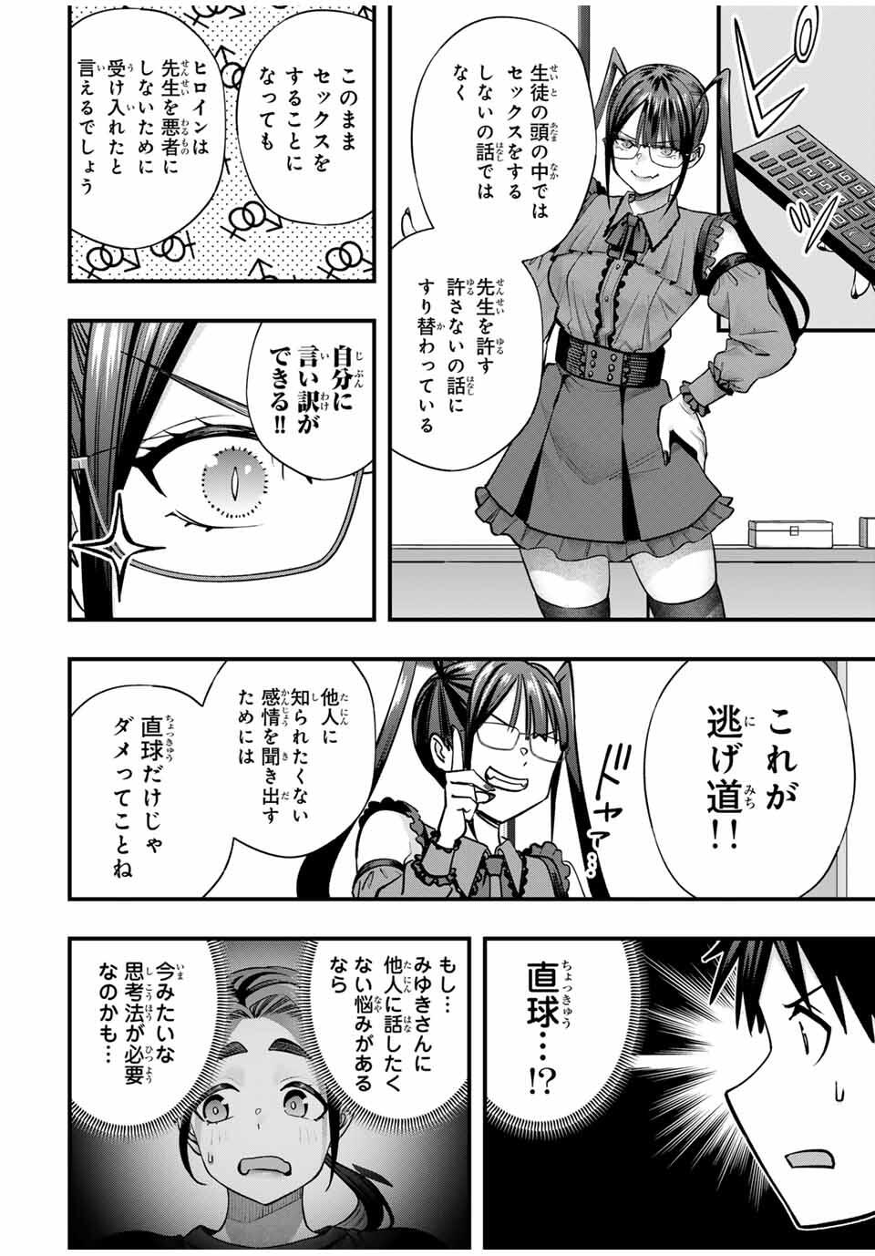 Don't Touch Kotesashi! Chap 110 - Next Chap 111