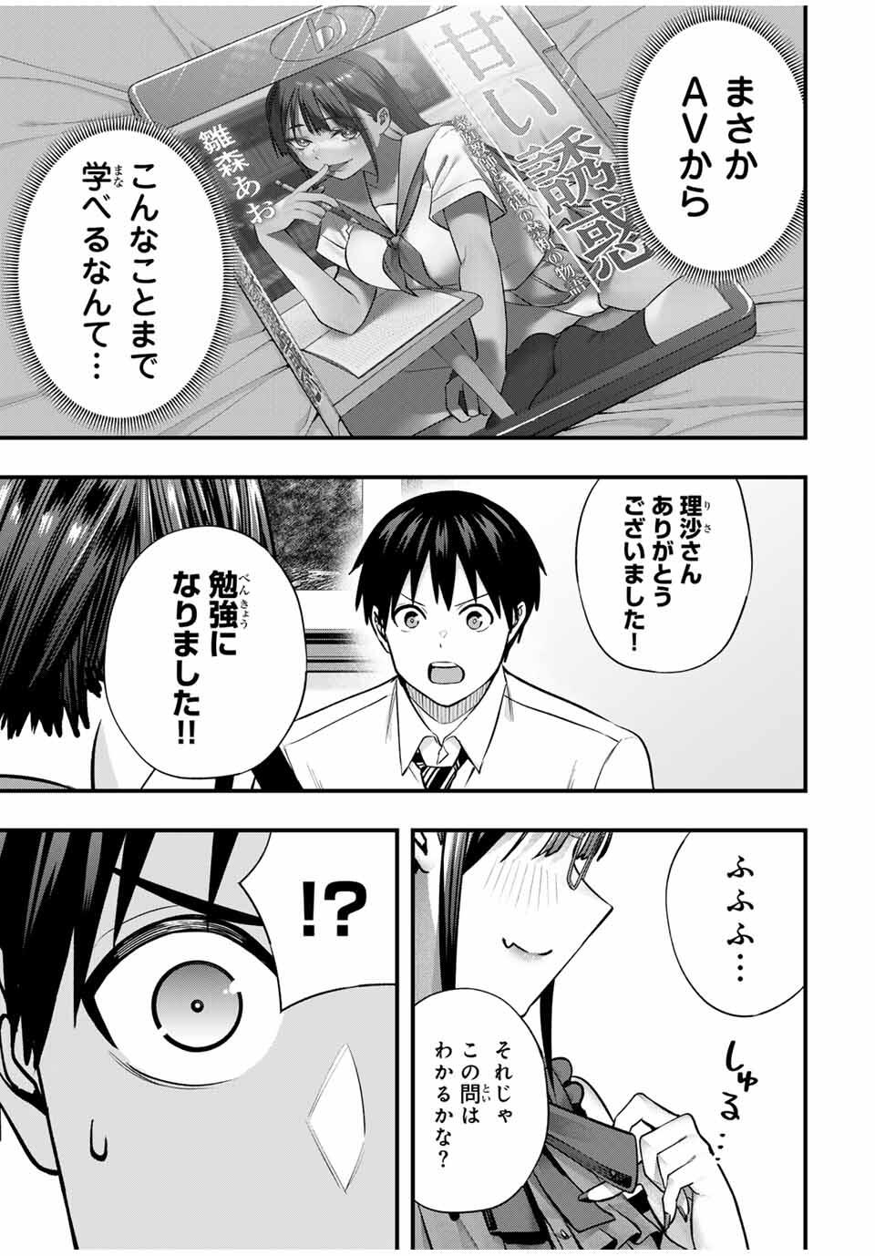 Don't Touch Kotesashi! Chap 110 - Next Chap 111