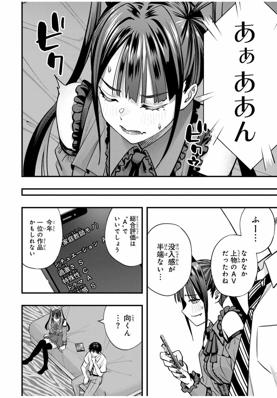 Don't Touch Kotesashi! Chap 110 - Next Chap 111