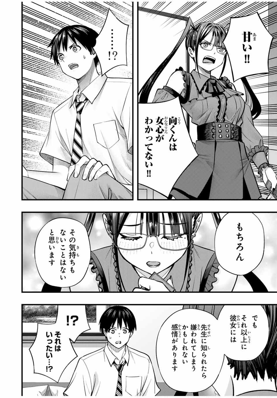 Don't Touch Kotesashi! Chap 110 - Next Chap 111