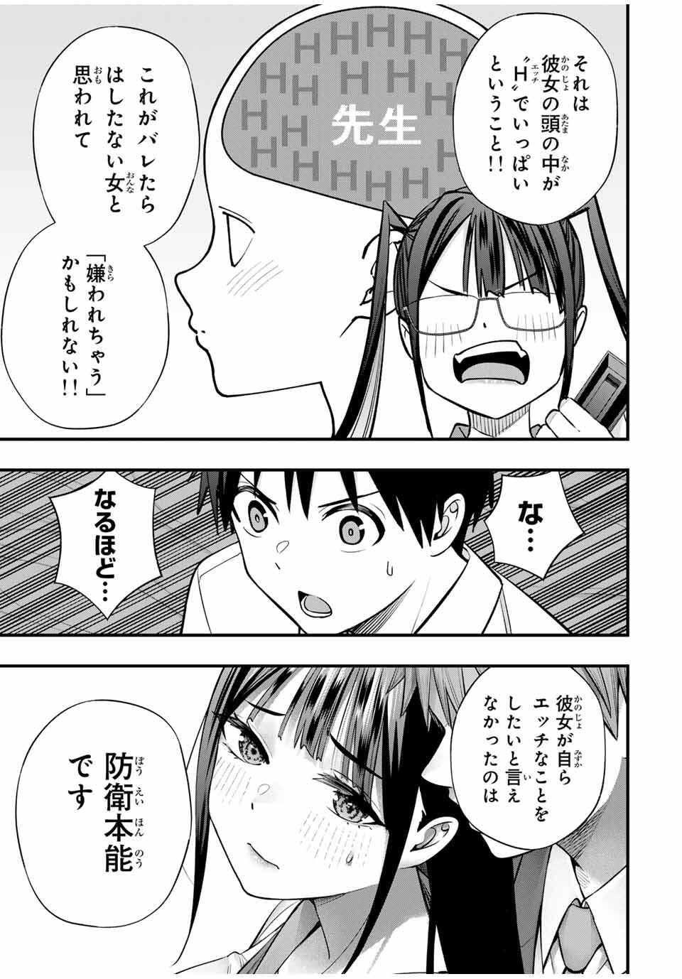 Don't Touch Kotesashi! Chap 110 - Next Chap 111