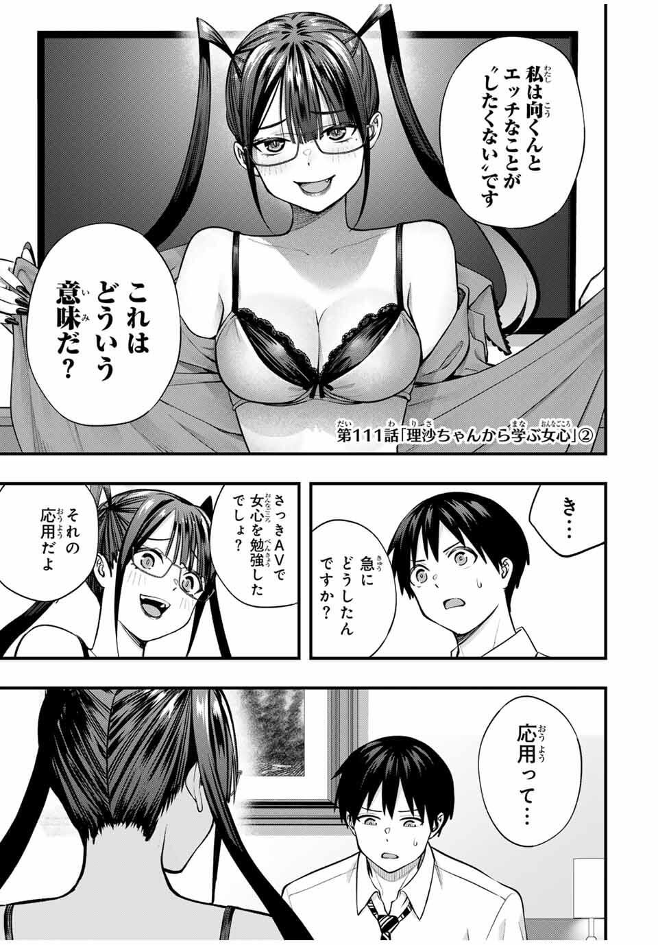 Don't Touch Kotesashi! Chap 111 - Next Chap 112