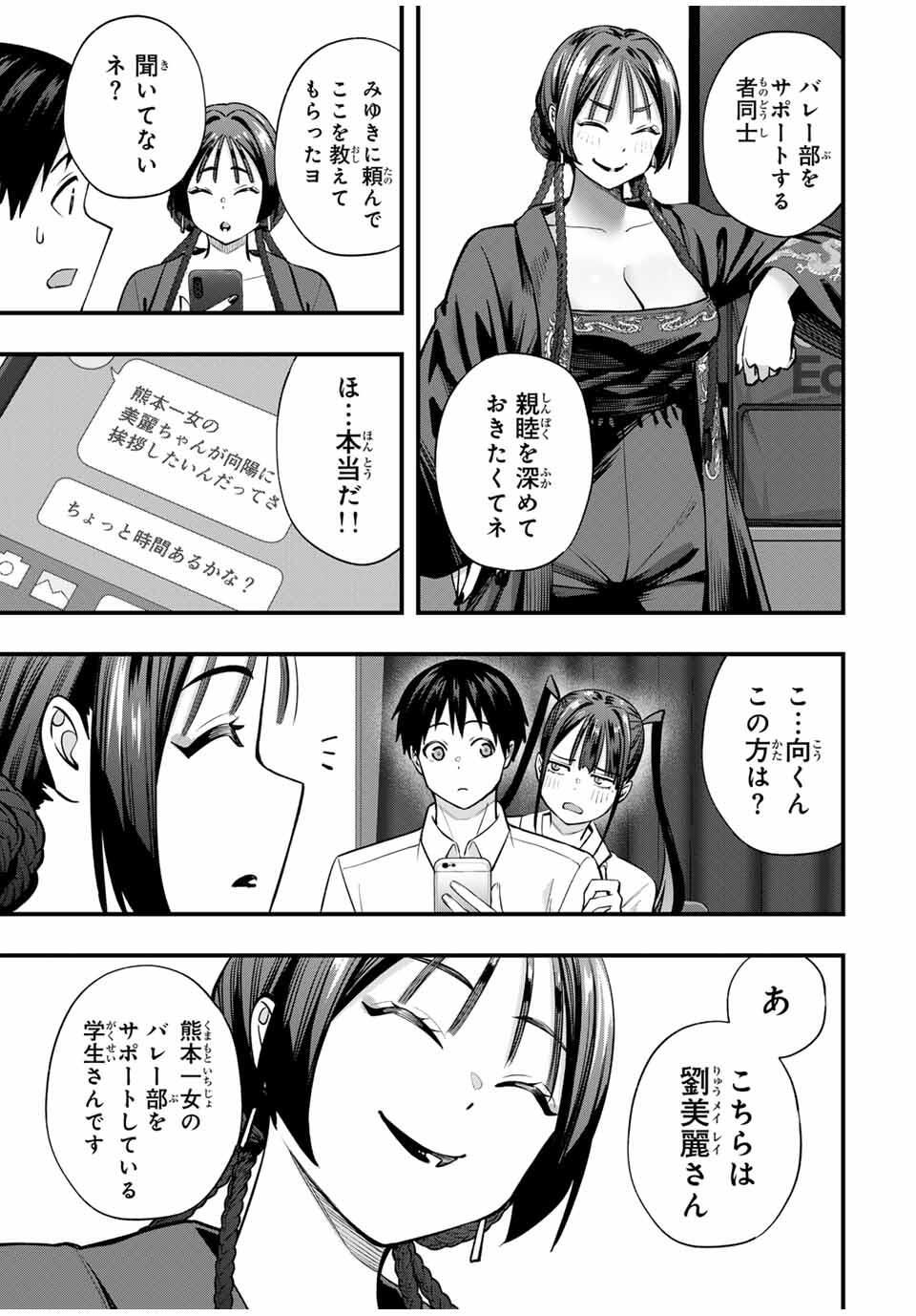 Don't Touch Kotesashi! Chap 111 - Next Chap 112