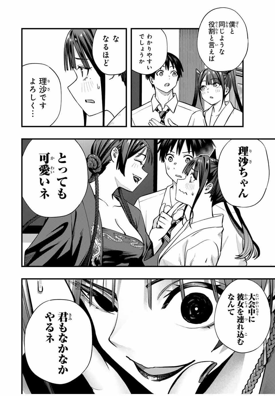 Don't Touch Kotesashi! Chap 111 - Next Chap 112