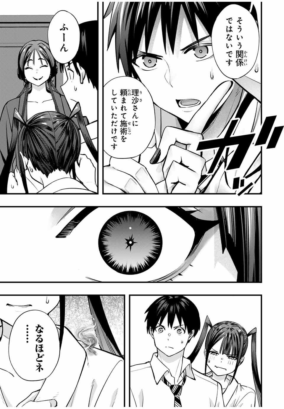 Don't Touch Kotesashi! Chap 111 - Next Chap 112