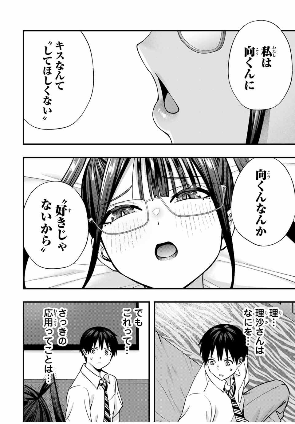 Don't Touch Kotesashi! Chap 111 - Next Chap 112