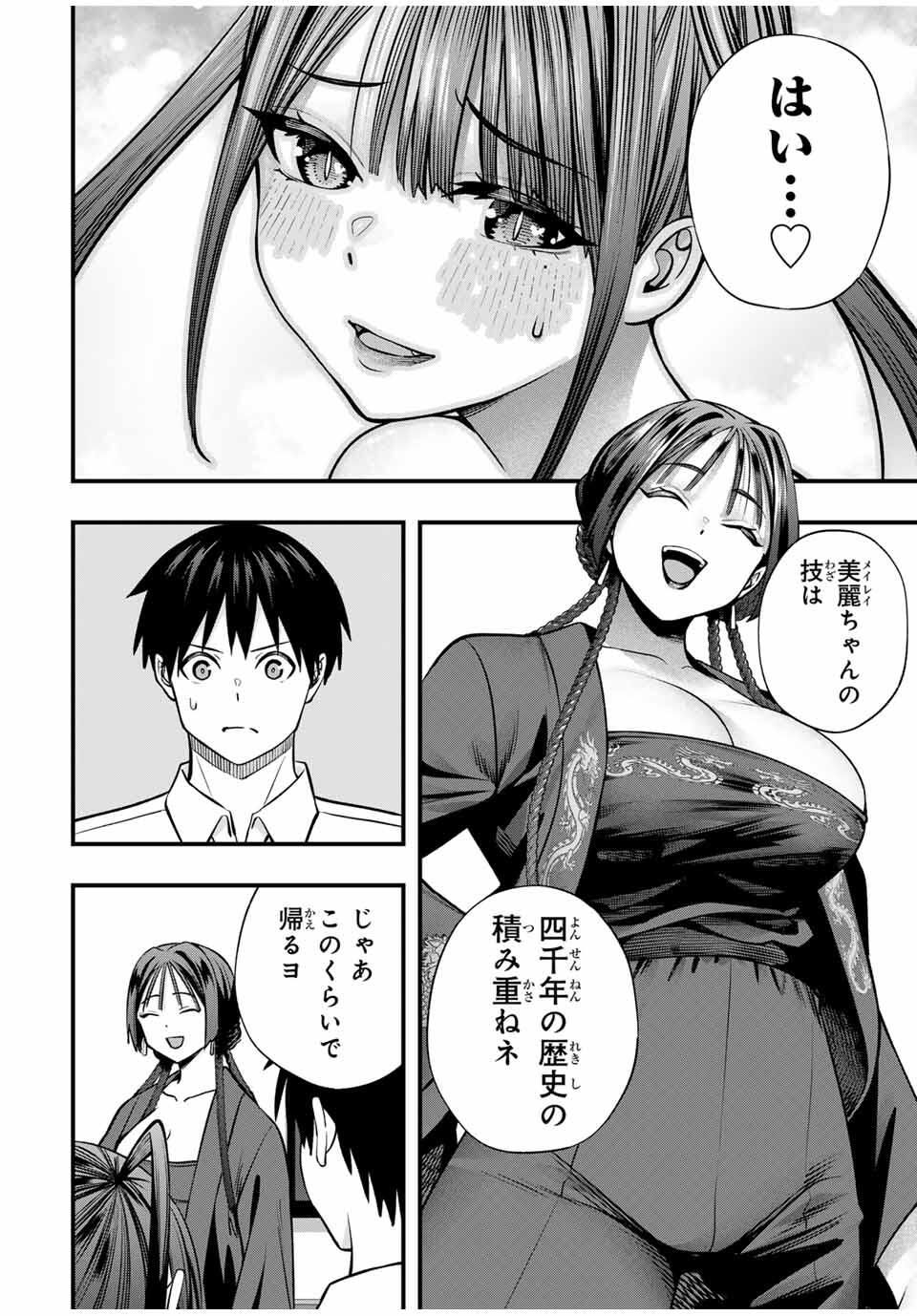 Don't Touch Kotesashi! Chap 112 - Next Chap 113