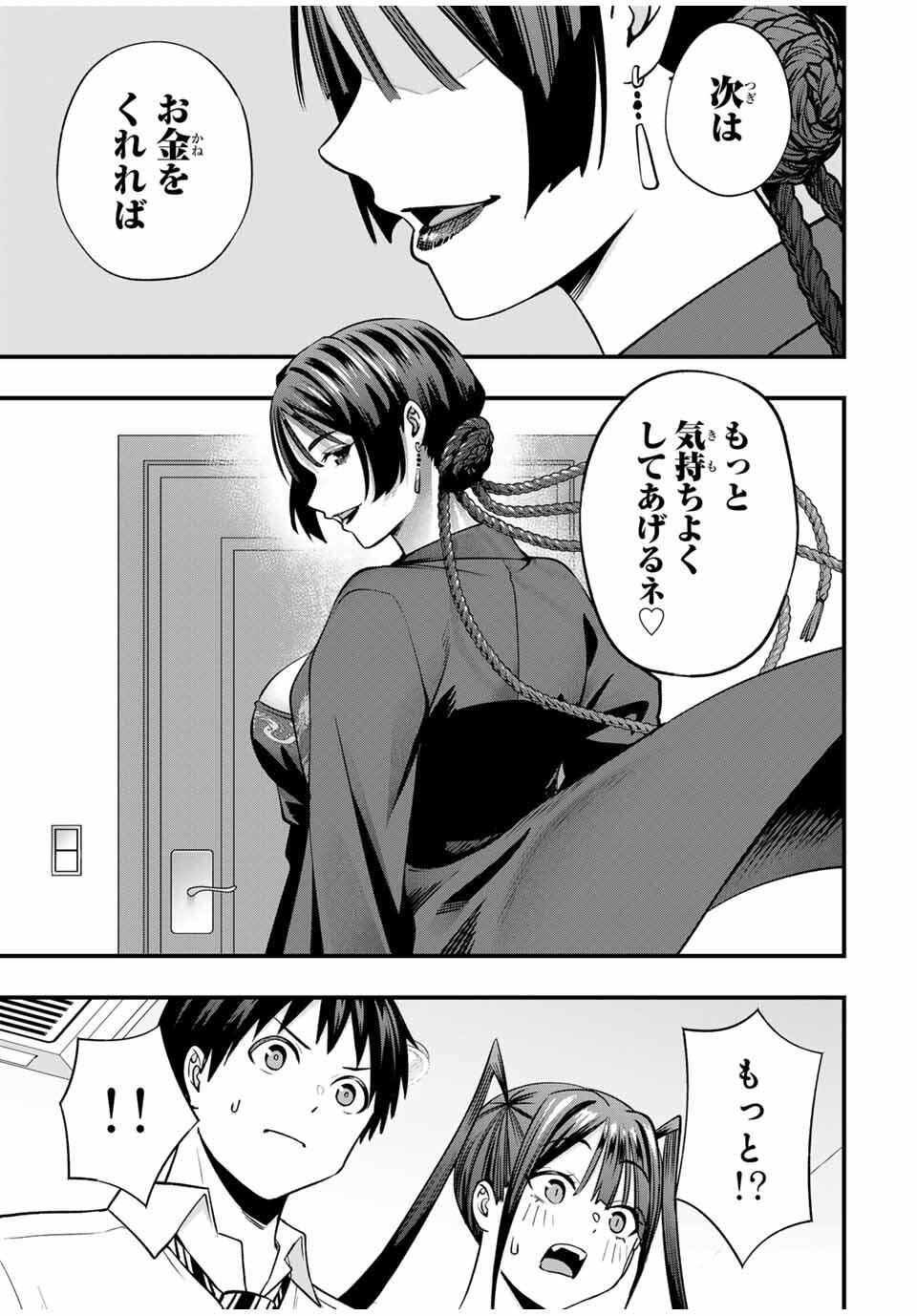 Don't Touch Kotesashi! Chap 112 - Next Chap 113