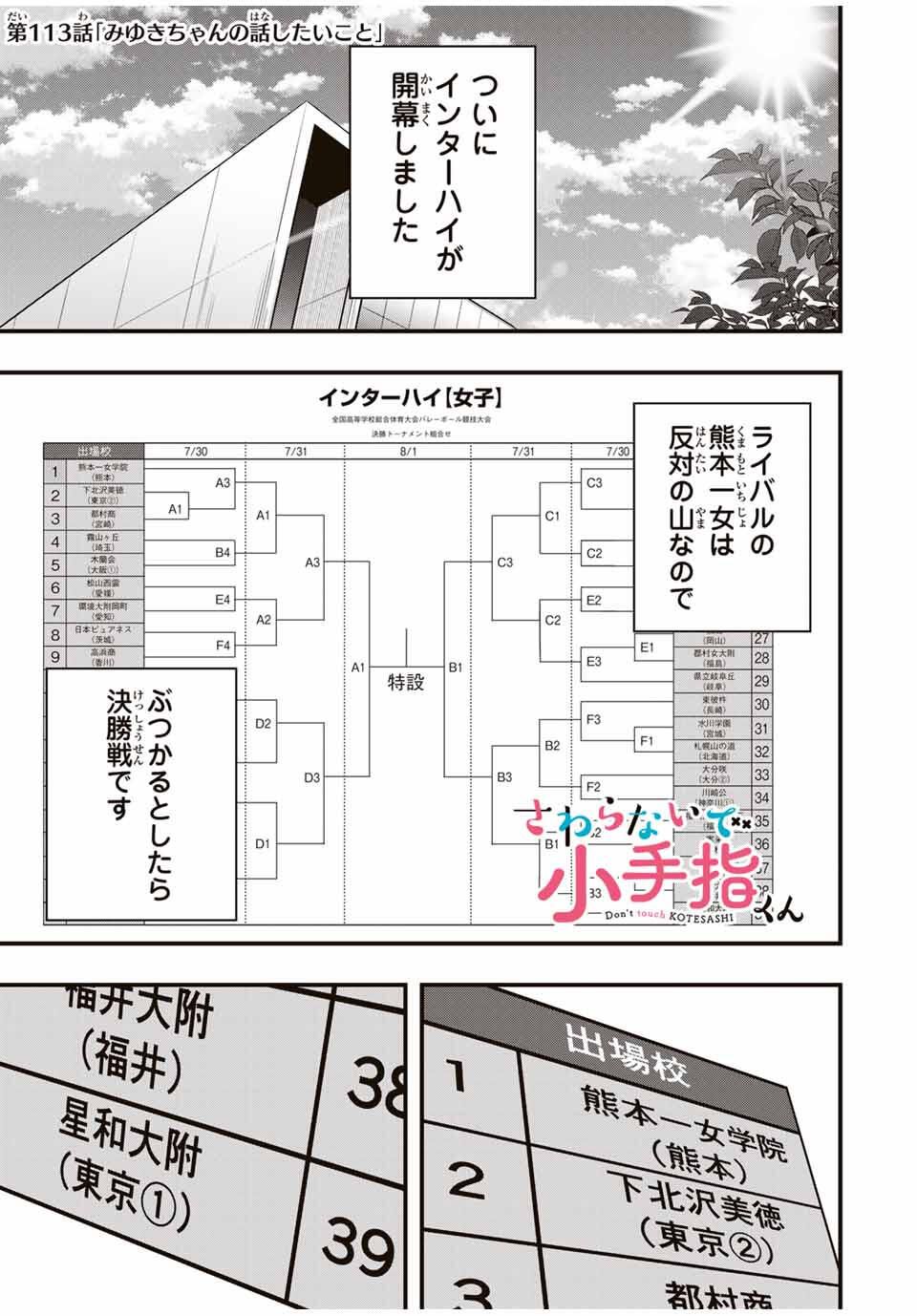 Don't Touch Kotesashi! Chap 113 - Next Chap 114