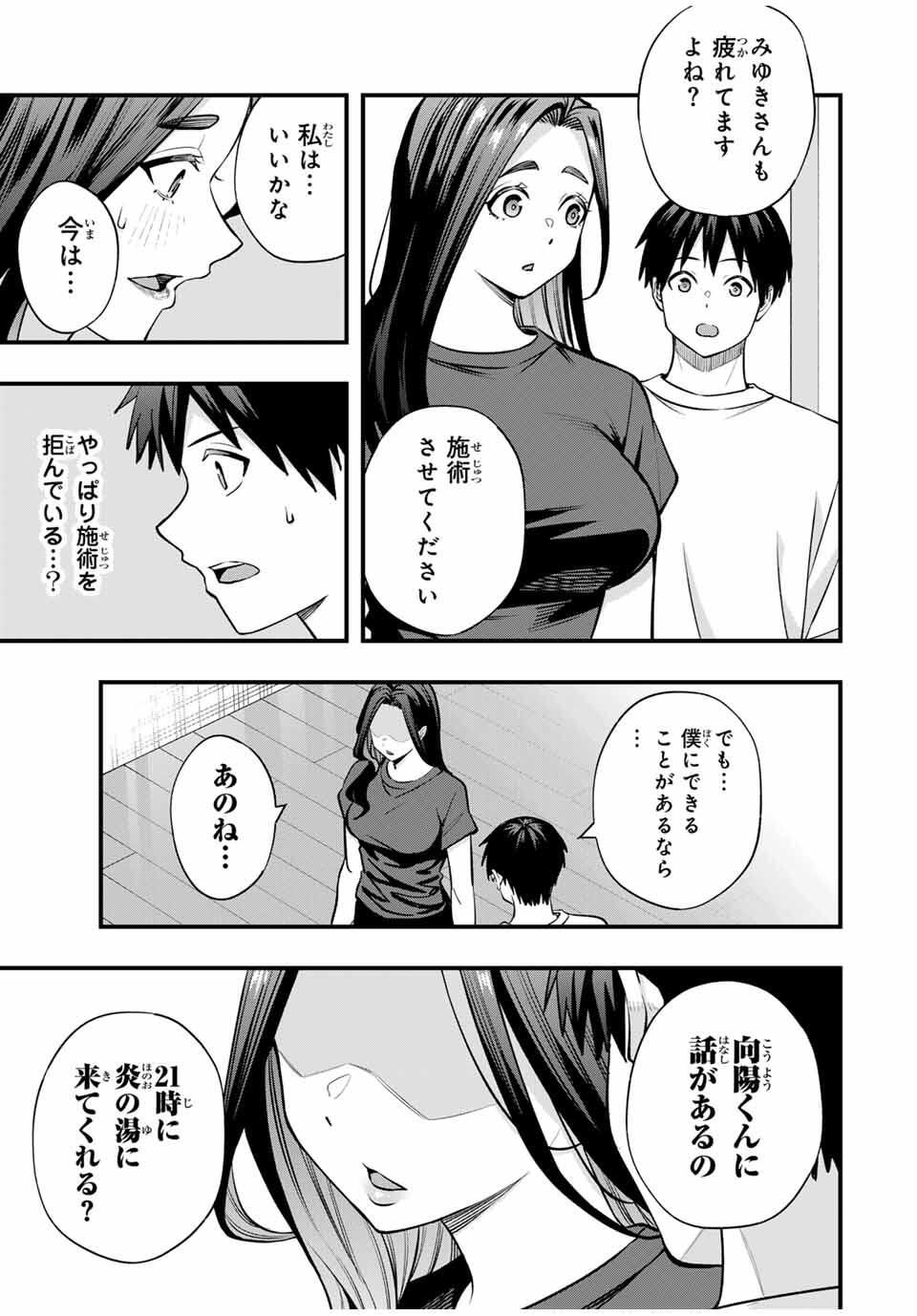Don't Touch Kotesashi! Chap 113 - Next Chap 114
