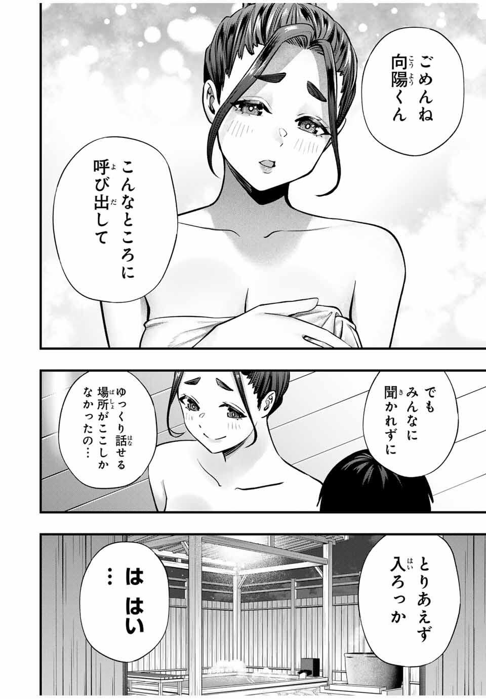 Don't Touch Kotesashi! Chap 113 - Next Chap 114