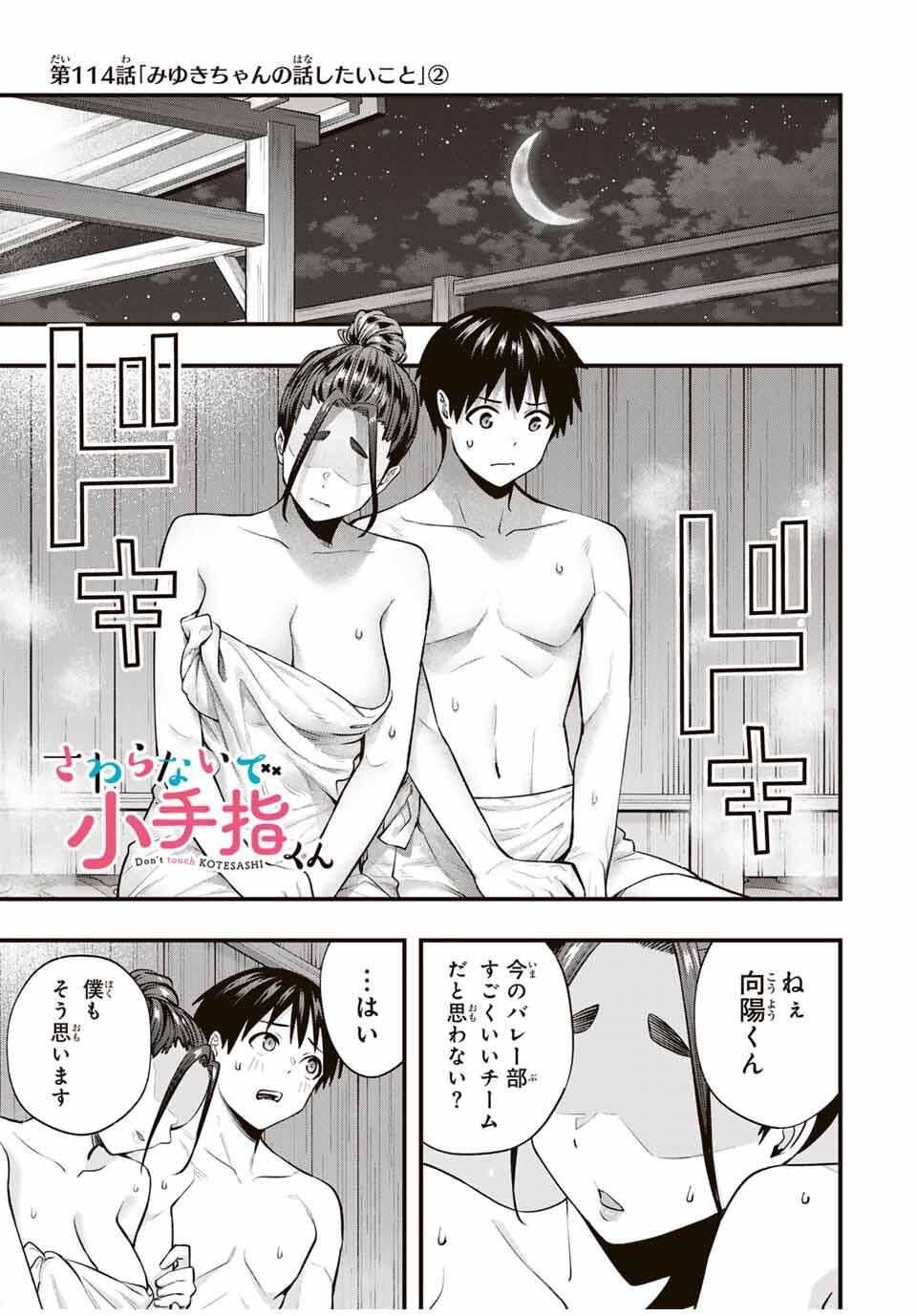 Don't Touch Kotesashi! Chap 114 - Next Chap 115
