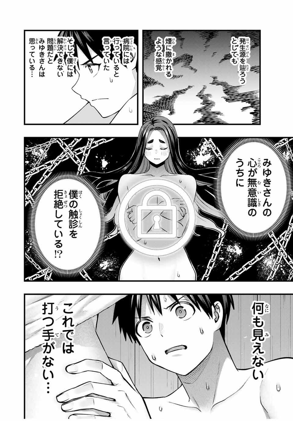 Don't Touch Kotesashi! Chap 114 - Next Chap 115