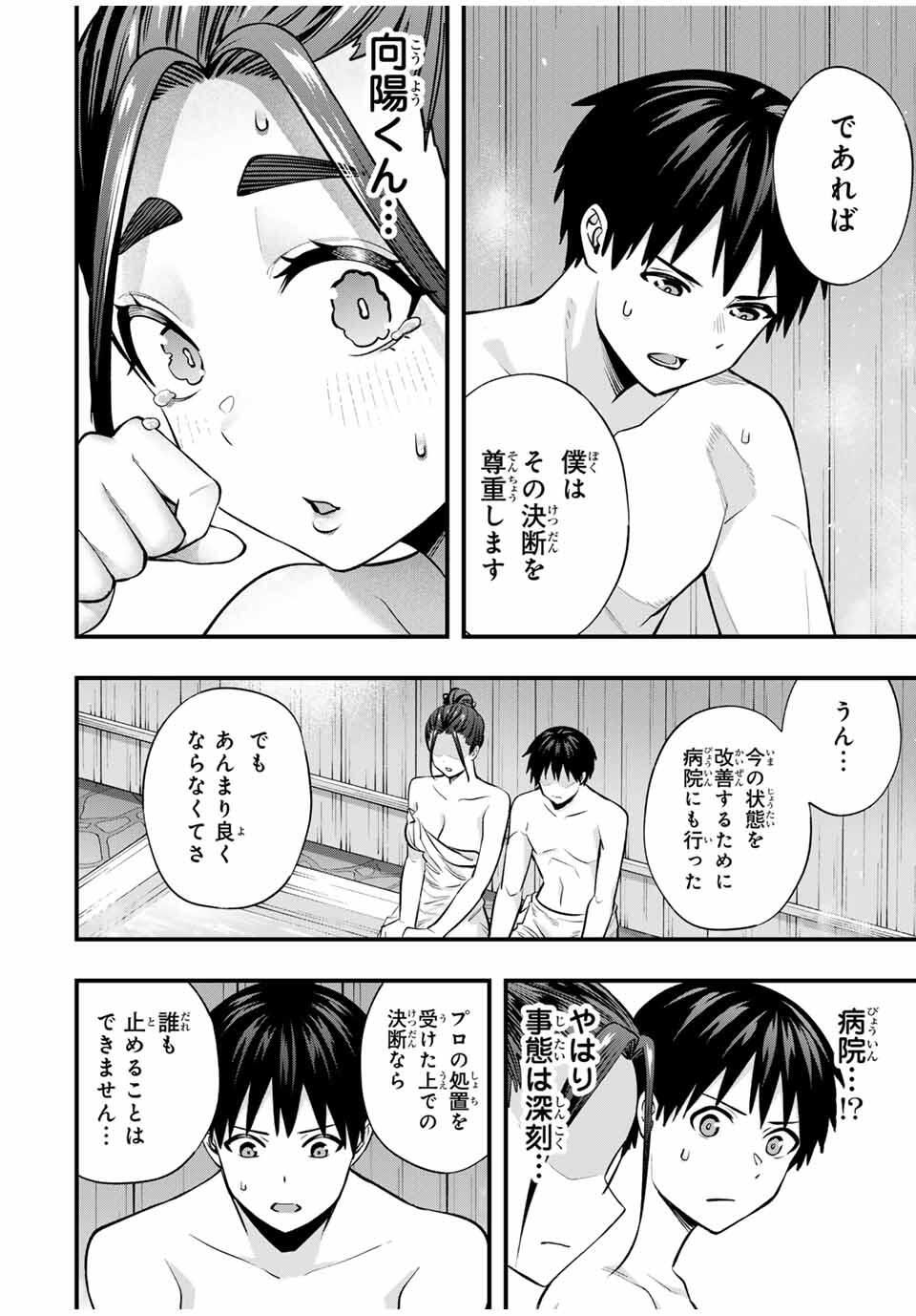 Don't Touch Kotesashi! Chap 114 - Next Chap 115