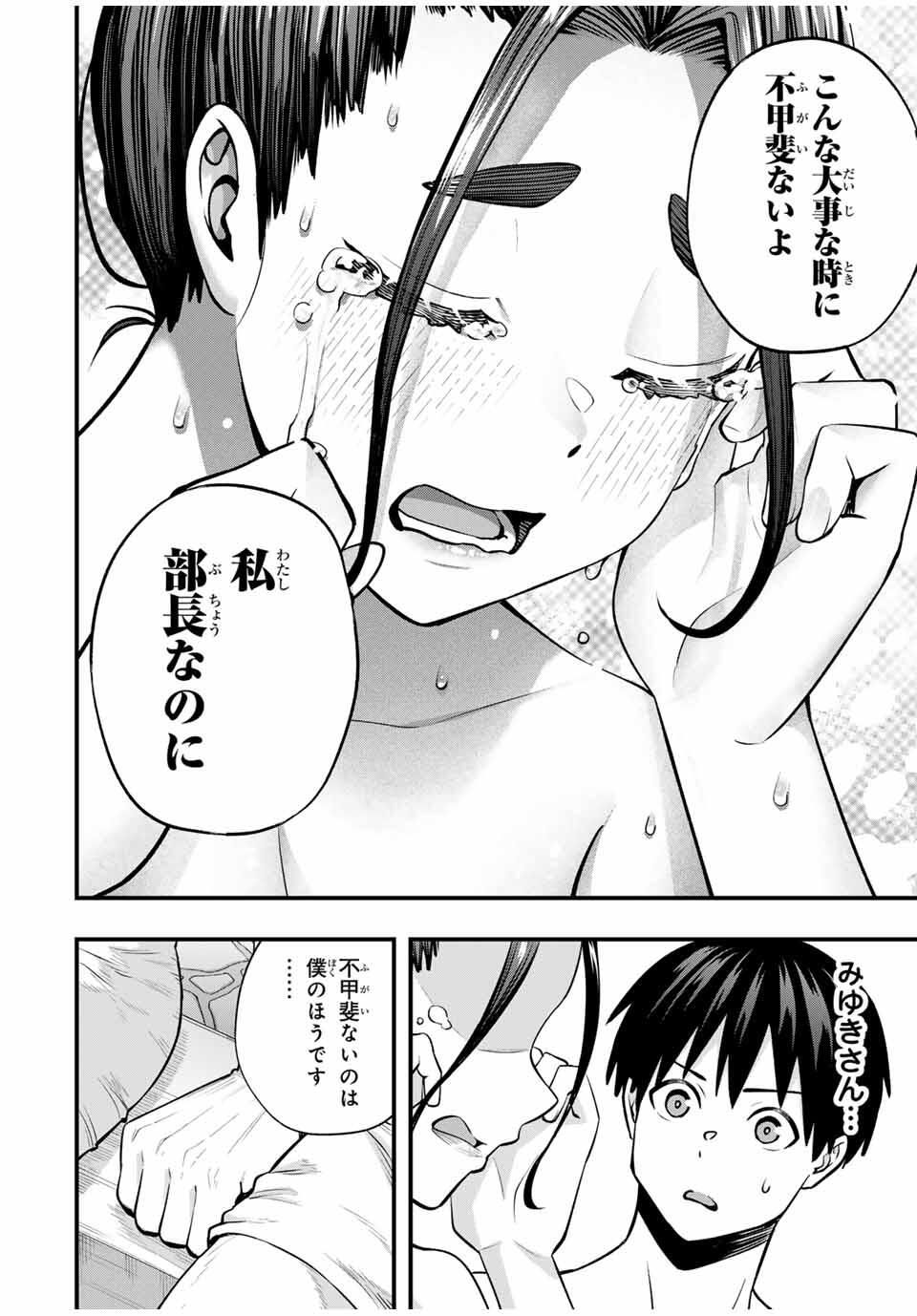 Don't Touch Kotesashi! Chap 114 - Next Chap 115