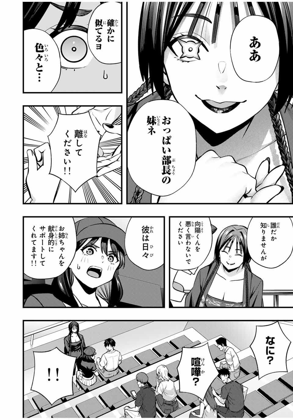 Don't Touch Kotesashi! Chap 115 - Next Chap 116