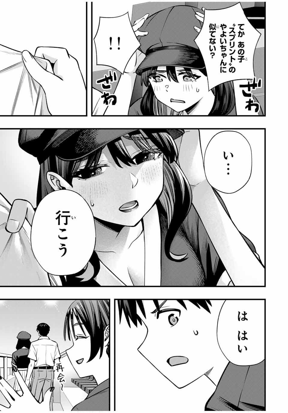 Don't Touch Kotesashi! Chap 115 - Next Chap 116