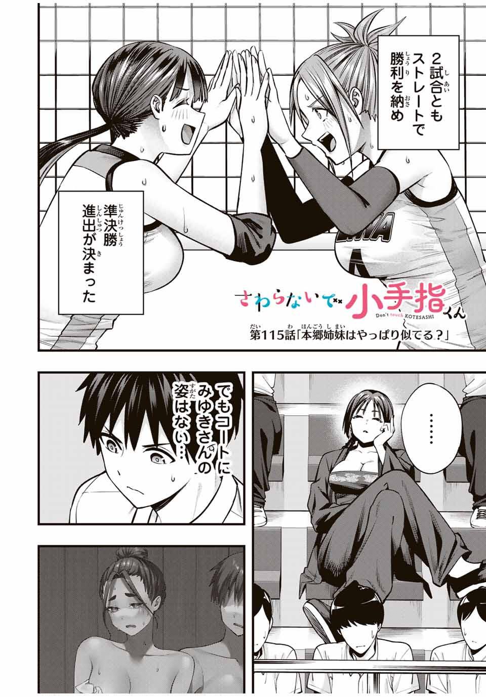 Don't Touch Kotesashi! Chap 115 - Next Chap 116