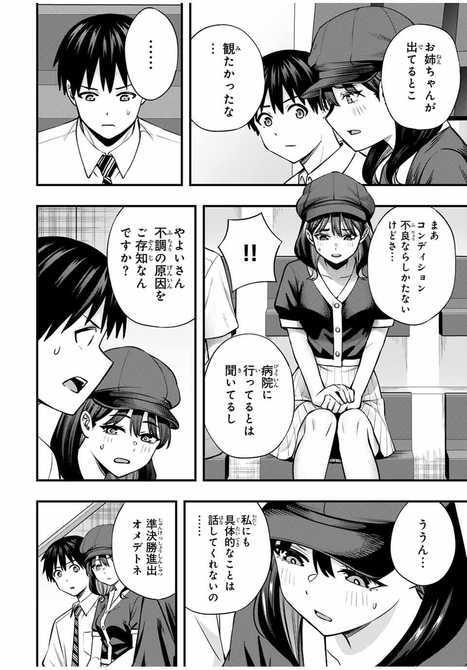 Don't Touch Kotesashi! Chap 115 - Next Chap 116