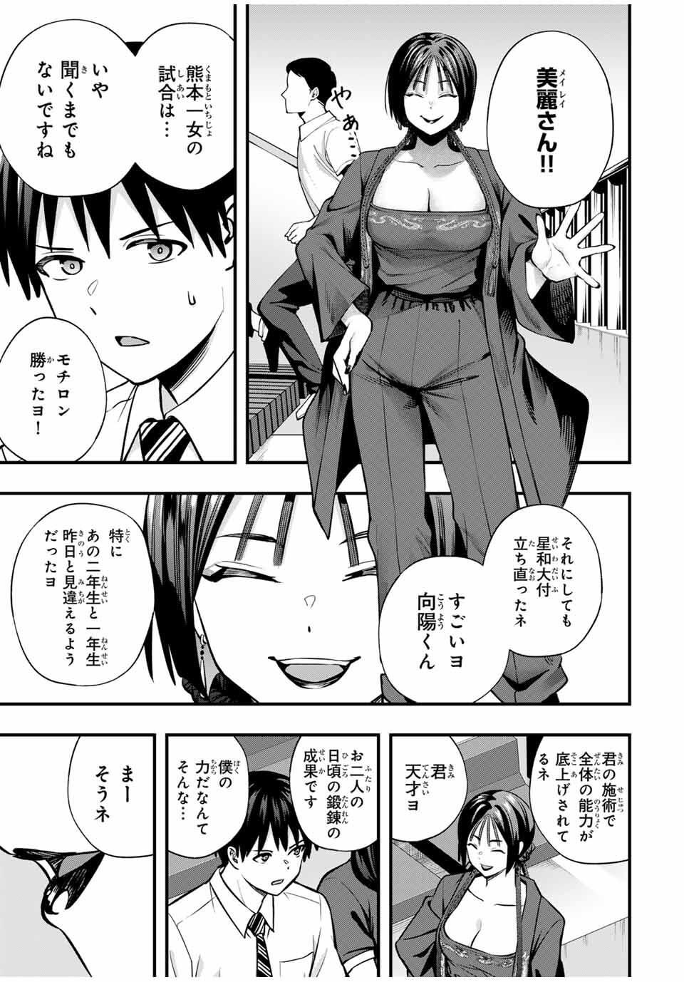 Don't Touch Kotesashi! Chap 115 - Next Chap 116