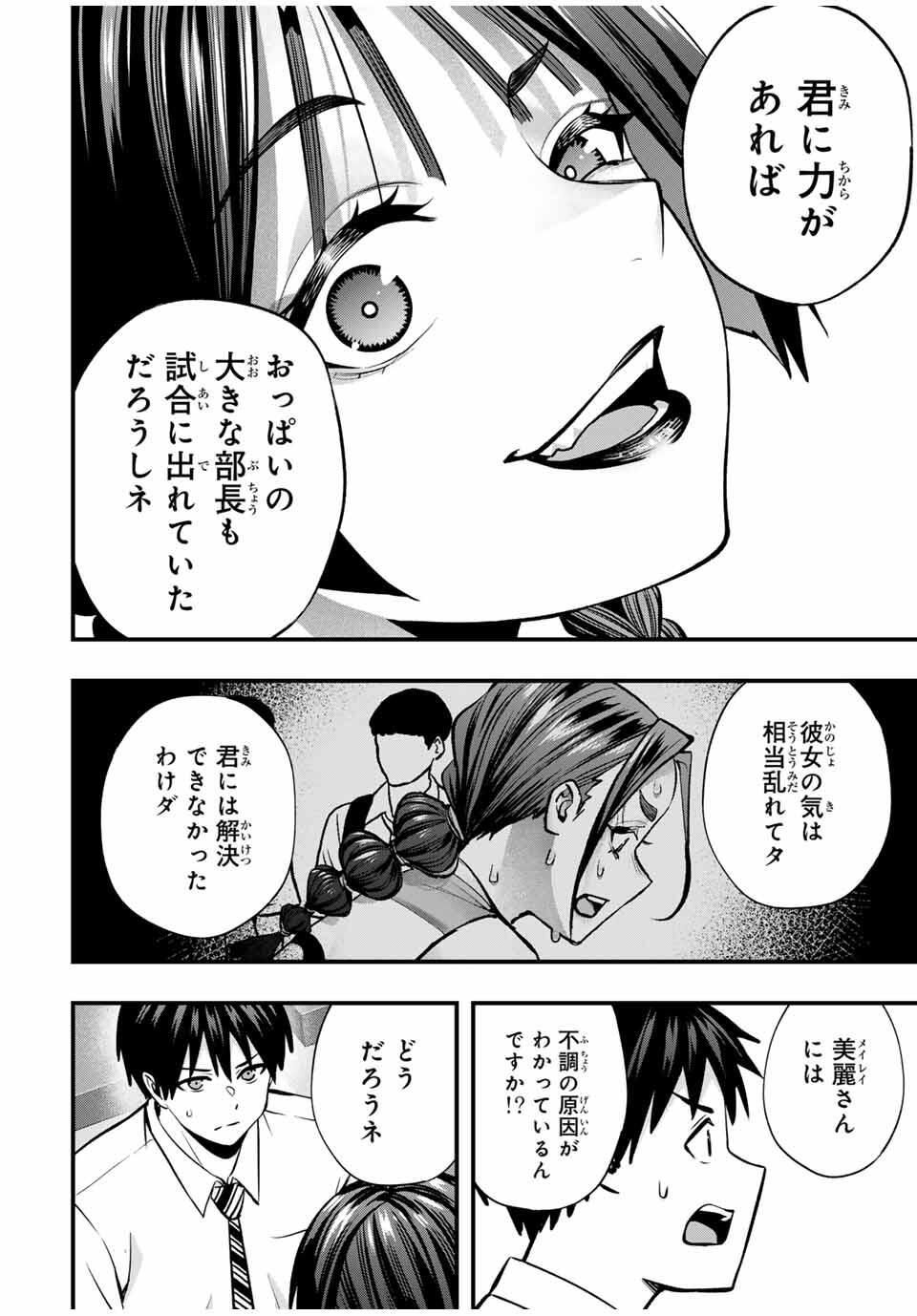 Don't Touch Kotesashi! Chap 115 - Next Chap 116