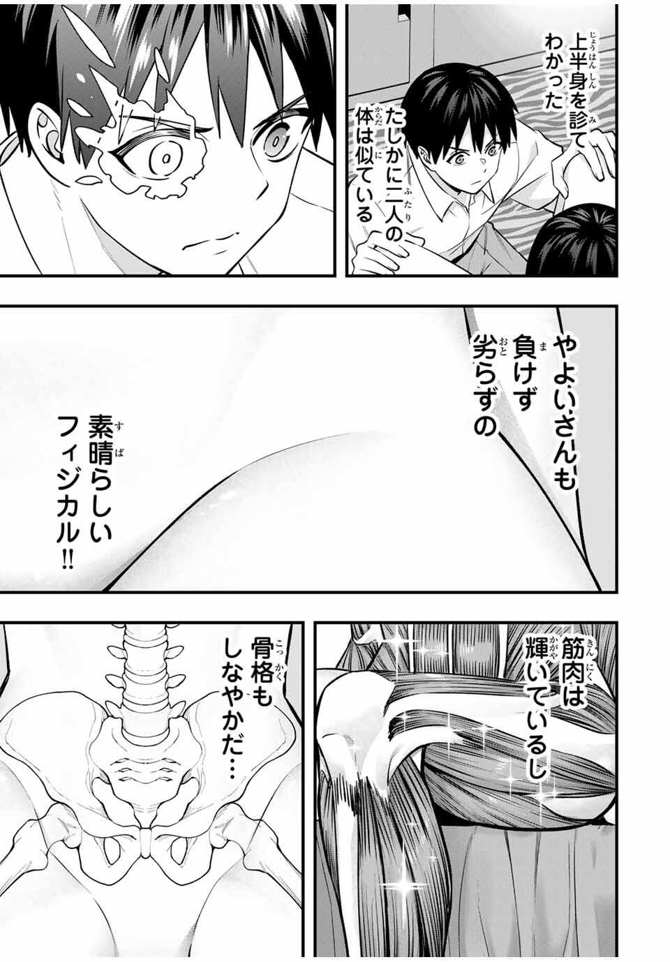 Don't Touch Kotesashi! Chap 116 - Next Chap 117