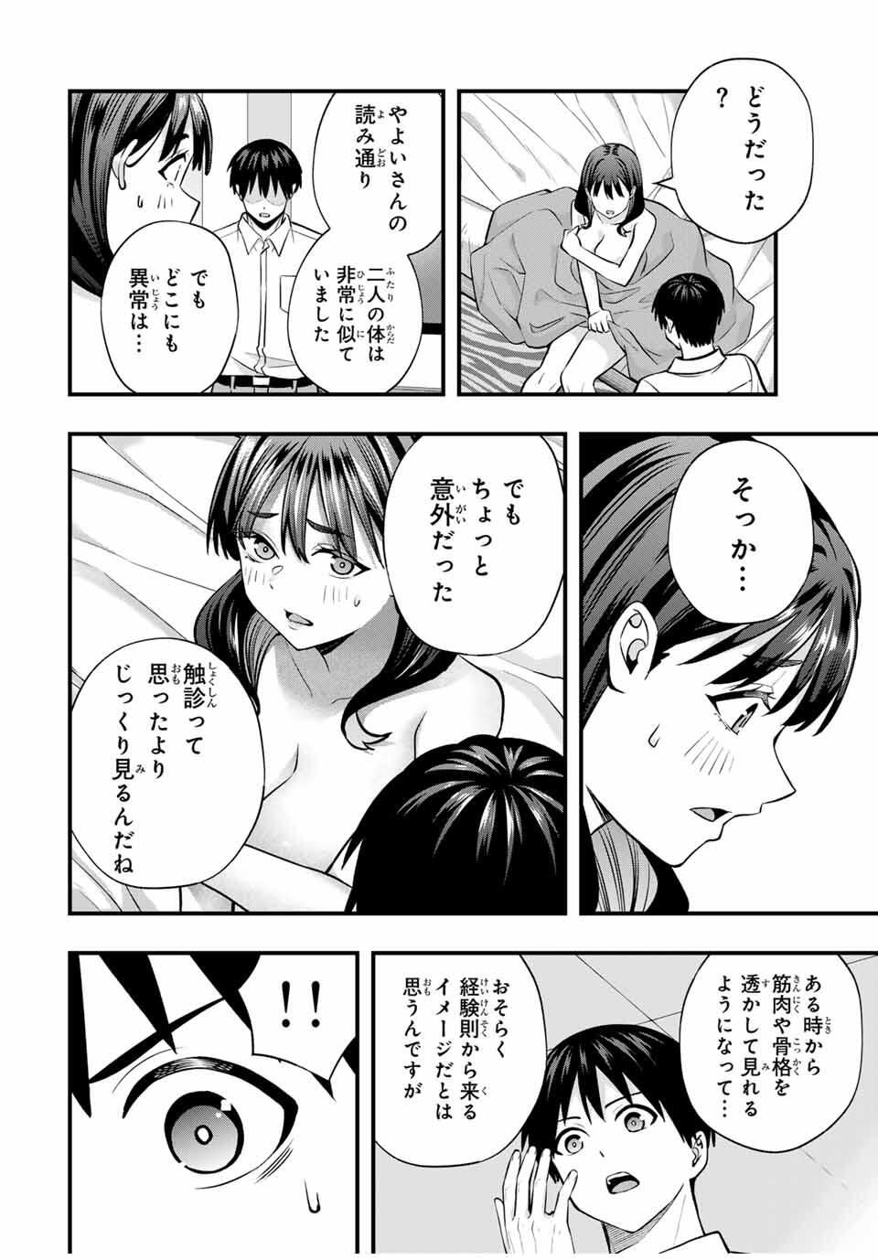 Don't Touch Kotesashi! Chap 116 - Next Chap 117