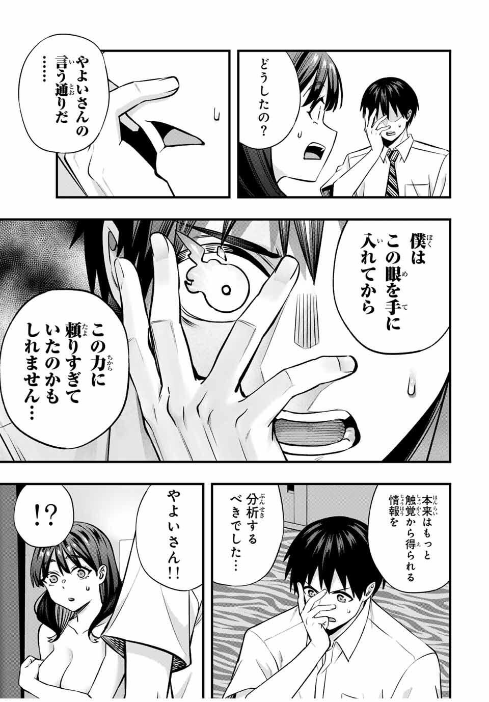Don't Touch Kotesashi! Chap 116 - Next Chap 117