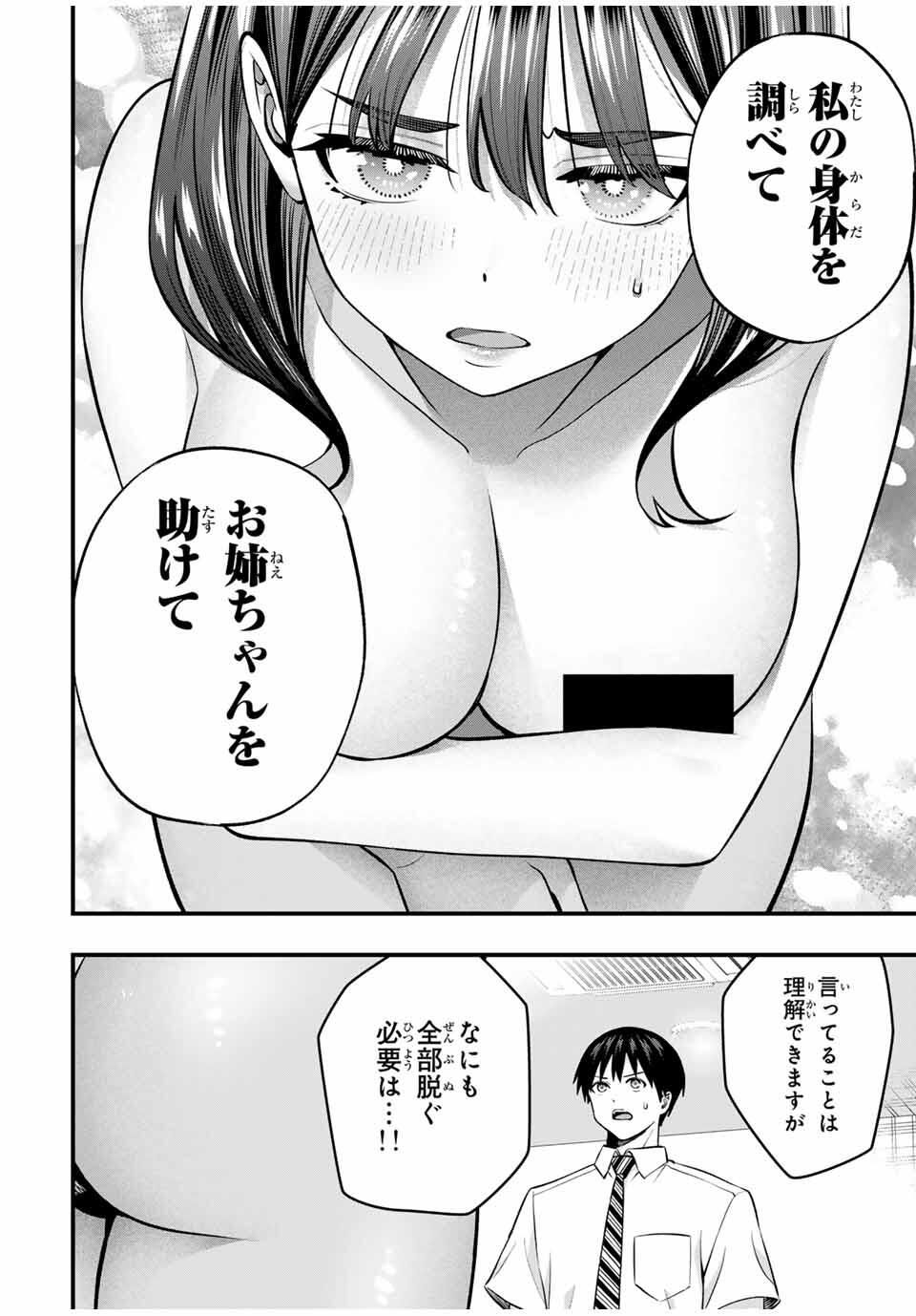 Don't Touch Kotesashi! Chap 116 - Next Chap 117