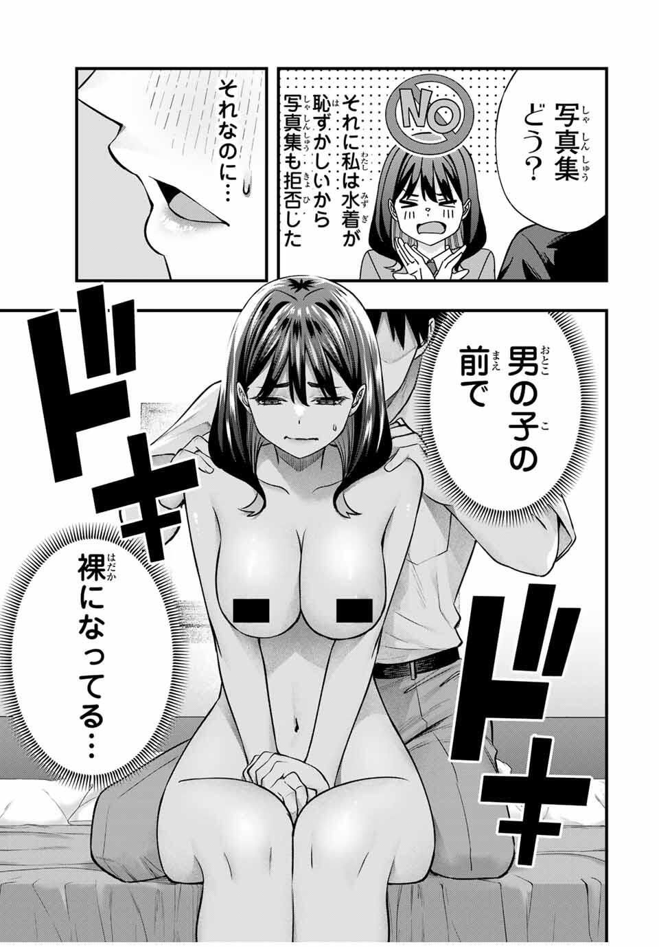 Don't Touch Kotesashi! Chap 116 - Next Chap 117
