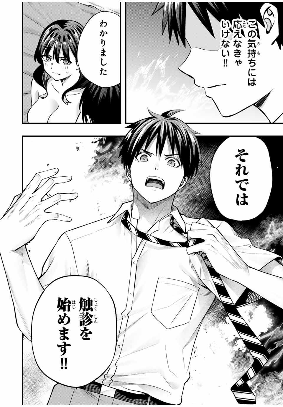 Don't Touch Kotesashi! Chap 116 - Next Chap 117