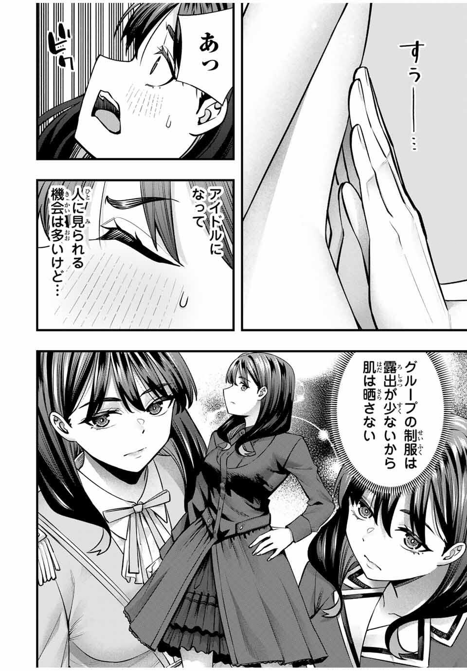 Don't Touch Kotesashi! Chap 116 - Next Chap 117