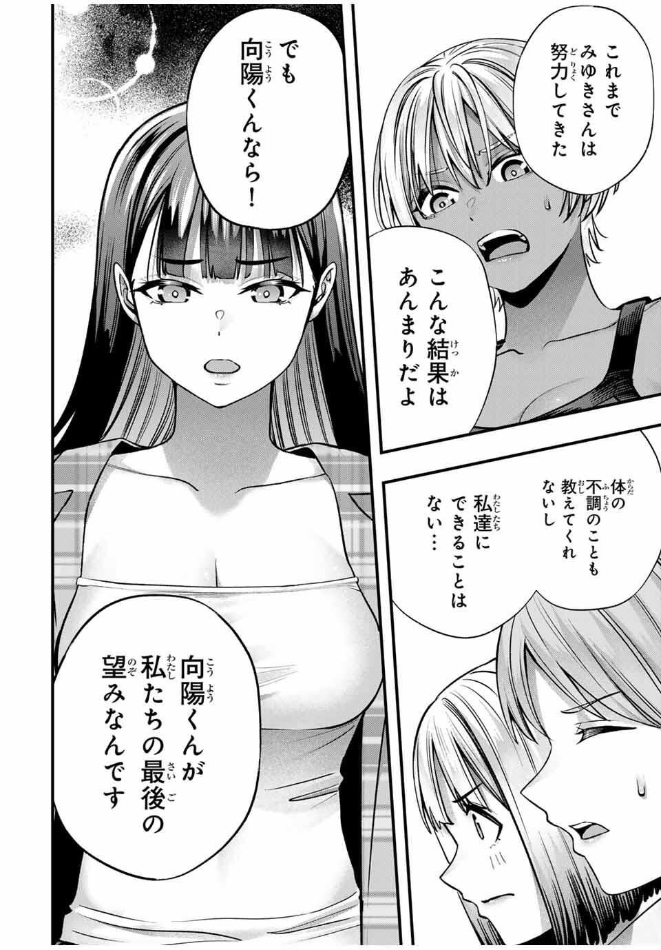 Don't Touch Kotesashi! Chap 118 - Next Chap 119