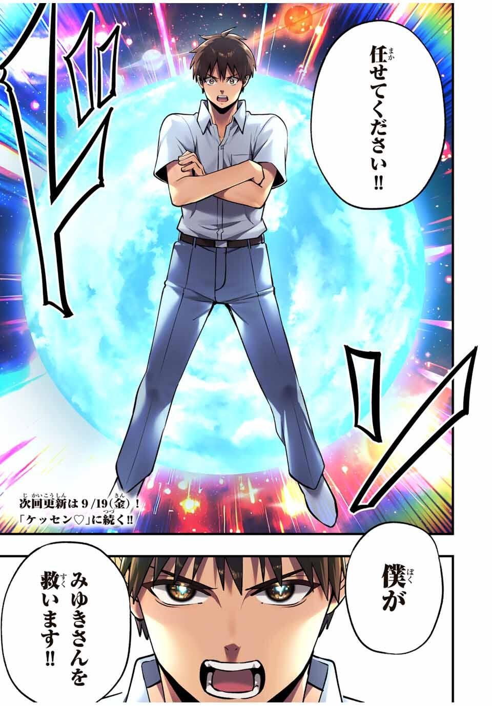 Don't Touch Kotesashi! Chap 118 - Next Chap 119