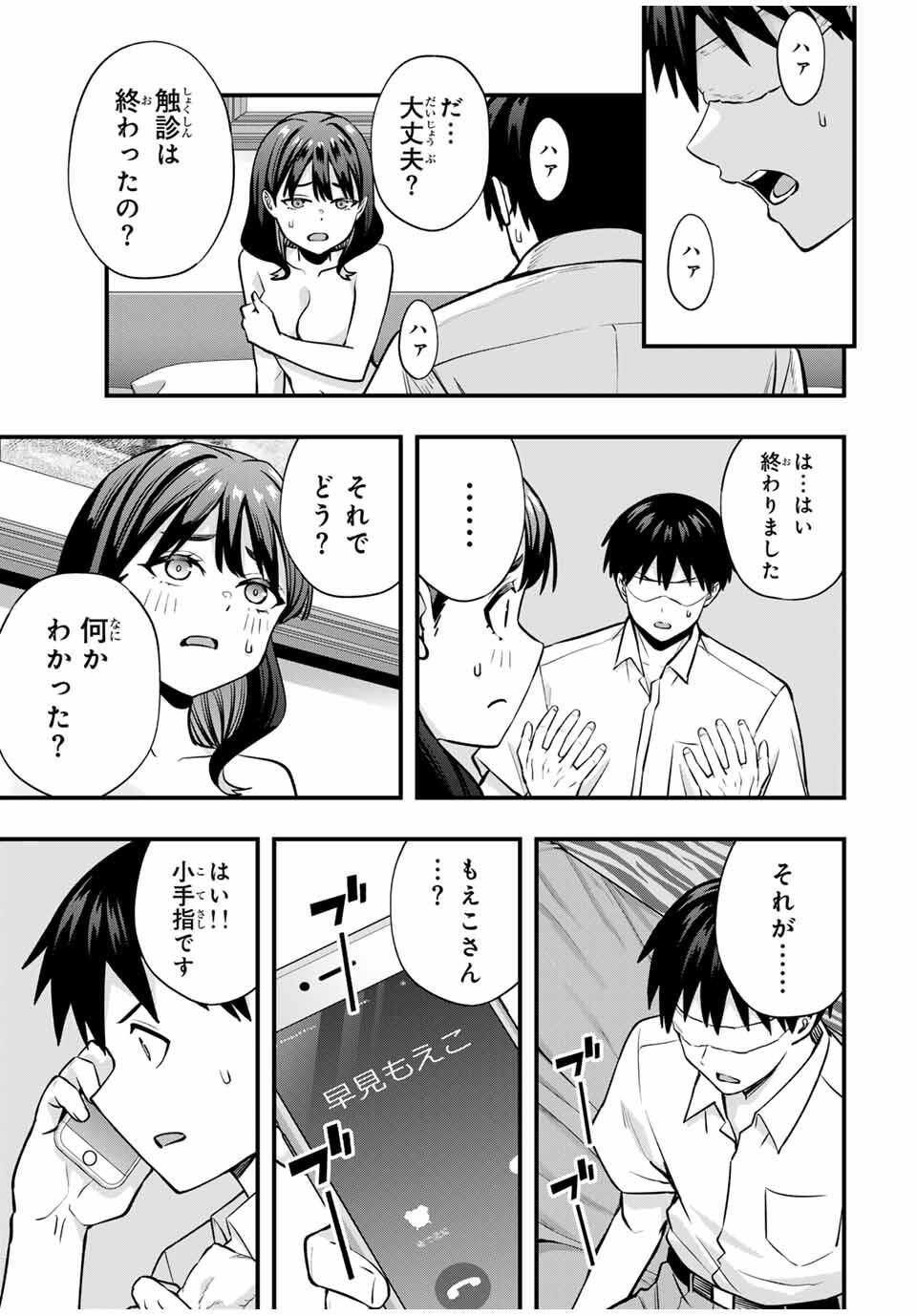Don't Touch Kotesashi! Chap 118 - Next Chap 119