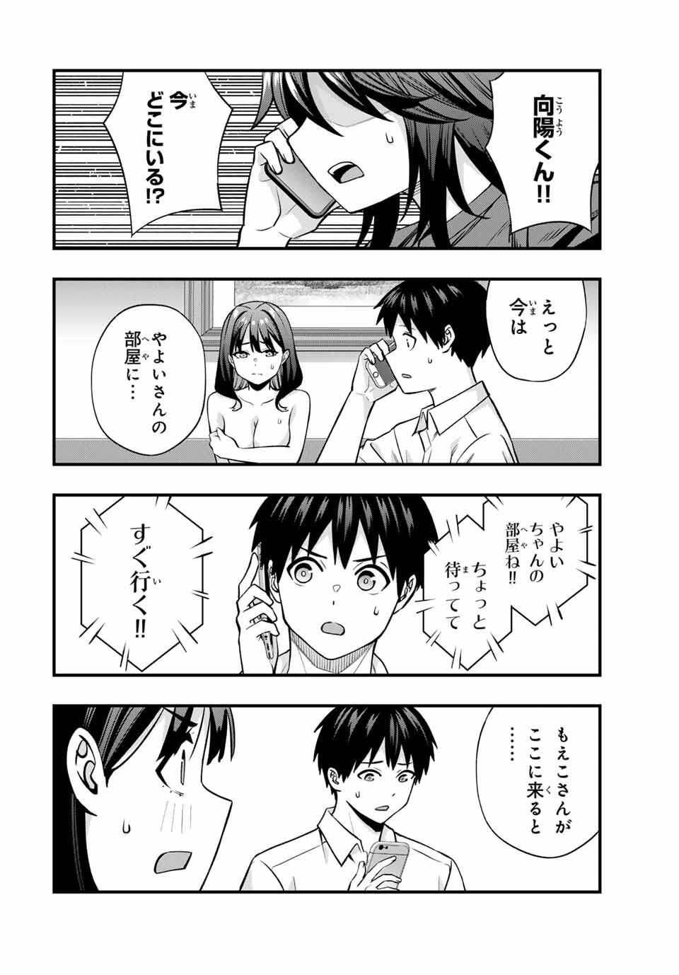 Don't Touch Kotesashi! Chap 118 - Next Chap 119