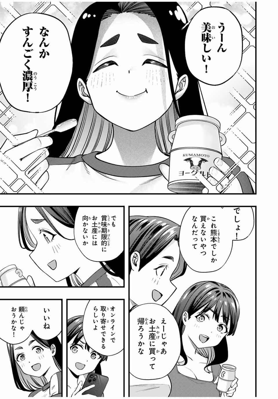 Don't Touch Kotesashi! Chap 119 - Next Chap 120