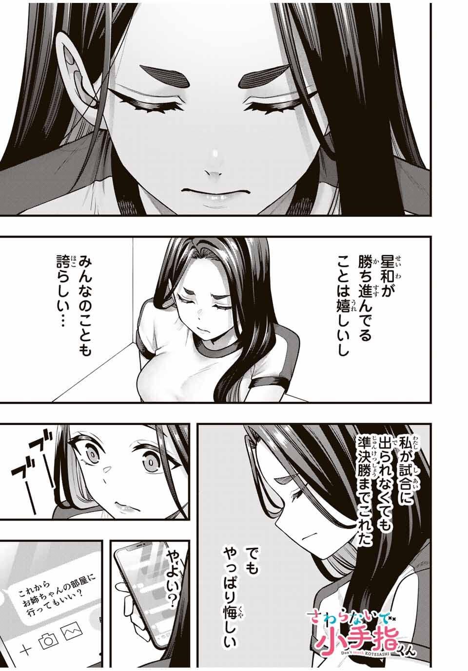 Don't Touch Kotesashi! Chap 119 - Next Chap 120