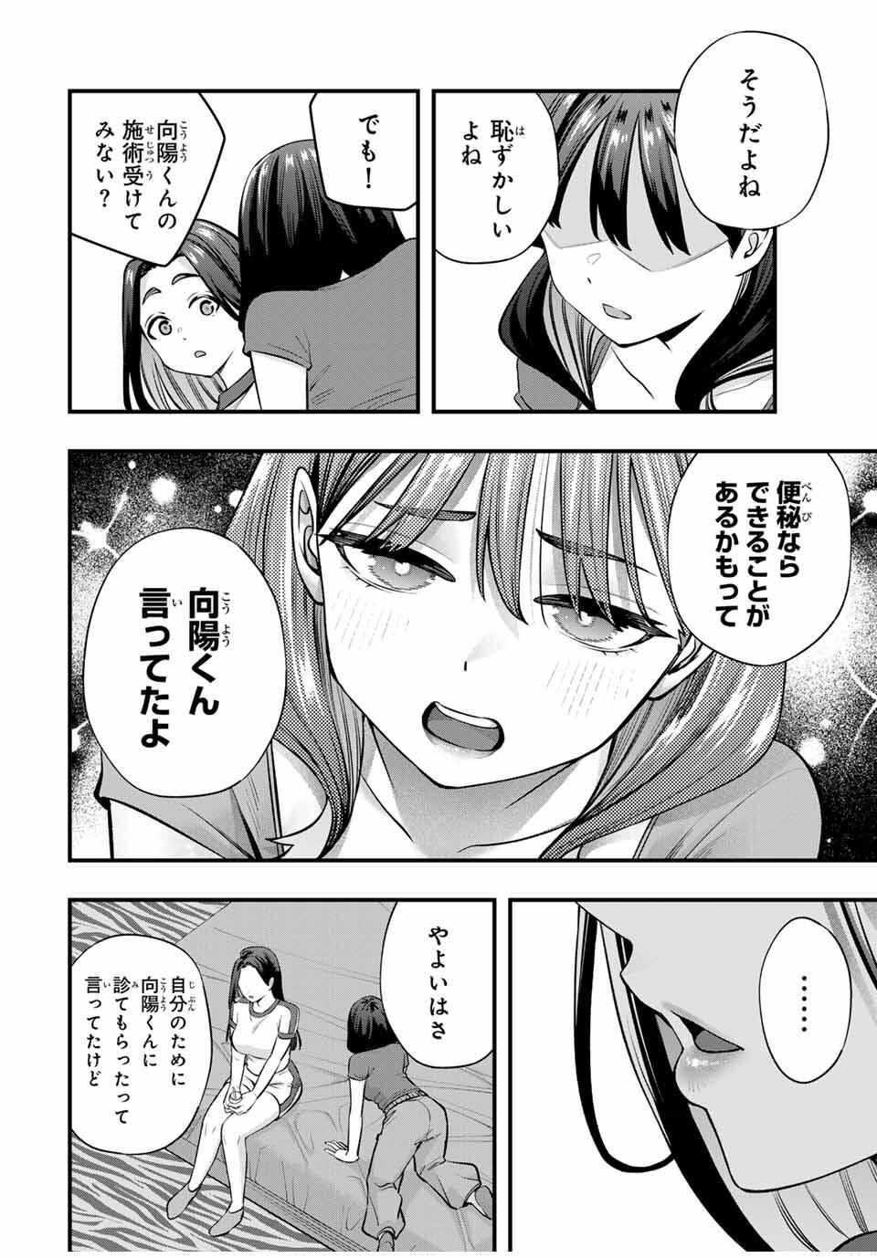 Don't Touch Kotesashi! Chap 119 - Next Chap 120