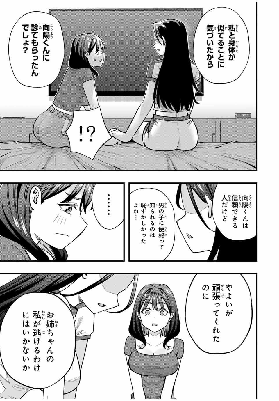 Don't Touch Kotesashi! Chap 119 - Next Chap 120