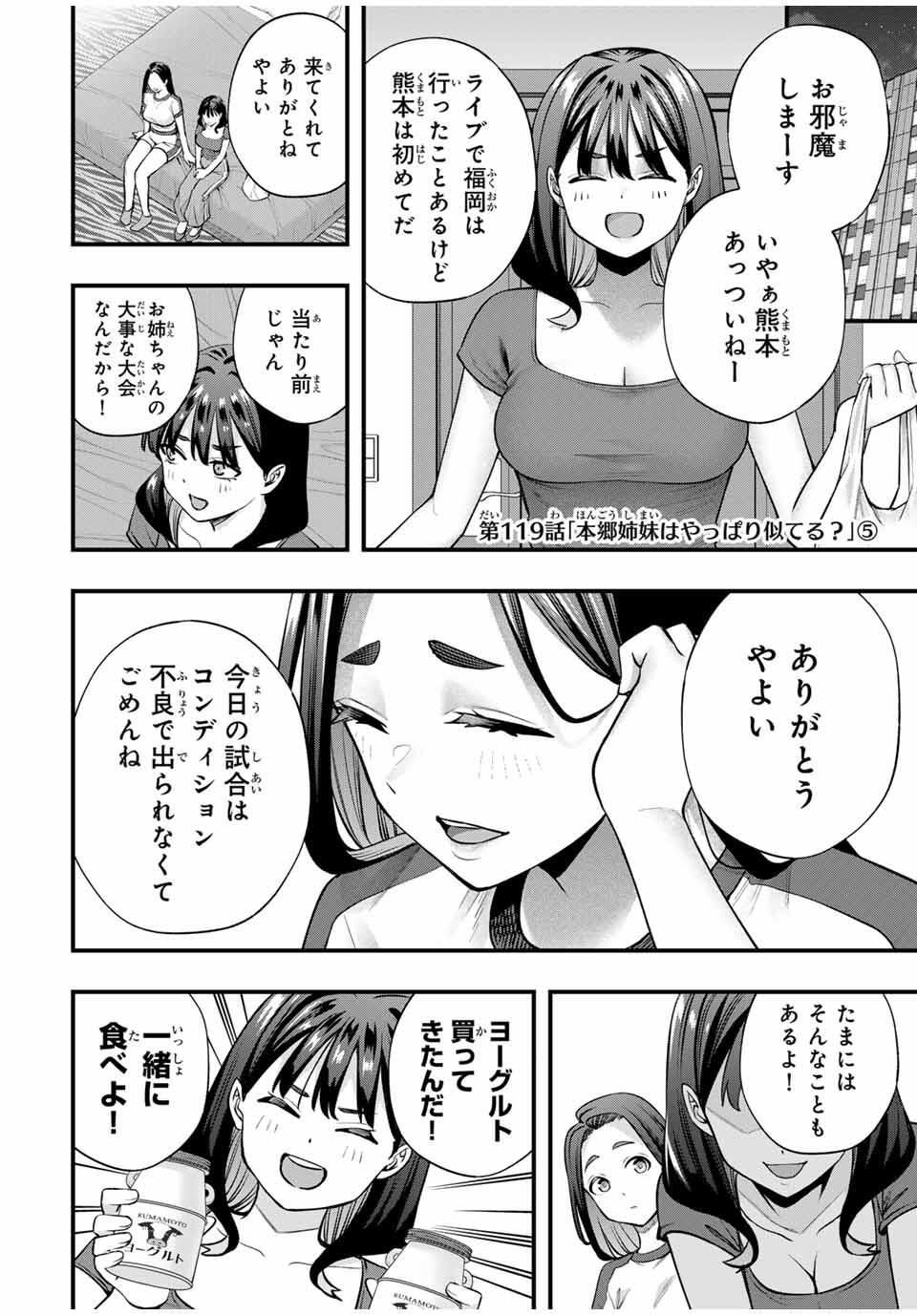Don't Touch Kotesashi! Chap 119 - Next Chap 120